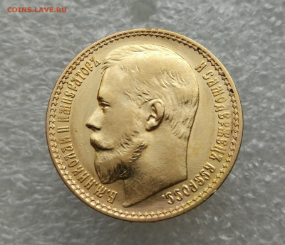 15 рублей 1897 г в коллекцию до 9.02 в 22.00 - IMG_20240206_164957