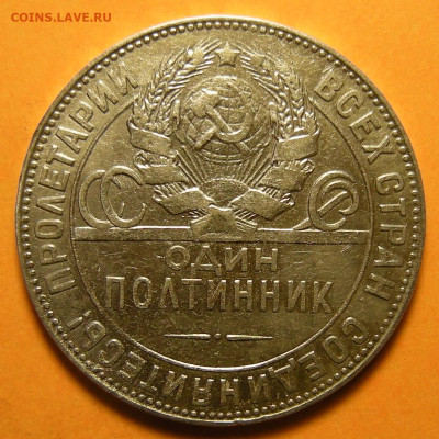 Полтинник 1924 ТР - до 12.02.24. 22:00 мск. - DSCN1776.JPG