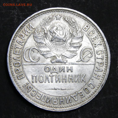 50 копеек 1925 ПЛ UNC с 200 до 9.02 - IMG_7765