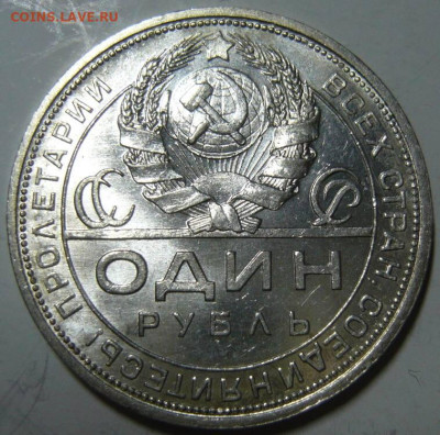 Рубль 1924 года unc До 08.02.24 в 22.00 МСК - IMG_7787