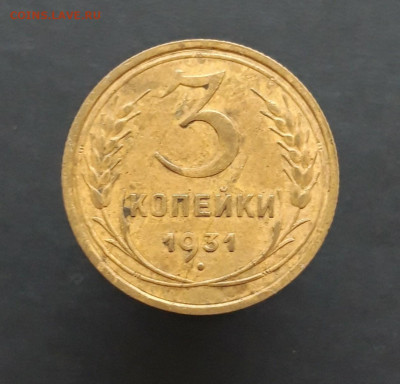 3 КОПЕЙКИ 1931 год. До 12.02. - 20240202_074525.JPG