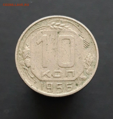 10 КОПЕЕК 1956 г. До 12.02. - 20240202_074007.JPG
