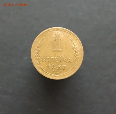 1 КОПЕЙКА 1957 ГОДА. До 12.02. - 20240202_073520.JPG