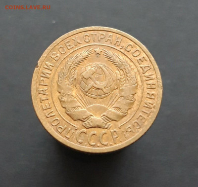 2 КОПЕЙКИ 1926 г. ОТЛИЧНАЯ! До 12.02.  3 - 20240202_212927.JPG