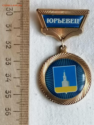 Юрьевец. Тяж мет, подвес. До 11 02 2024 - IMG_20240206_153851