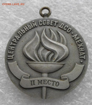 Медаль Центральный совет ДСО Мехнат 2 место до 08.02 - SAM_0998.JPG