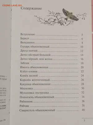Атлас "Птицы леса". до 11 02 2024 - IMG_20240206_180859