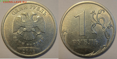 1 РУБ 2009г СПМД СТАРЫЙ ТИП.РЕДКИЕ РАЗНОВИДНОСТИ. - IMG_20240206_191412