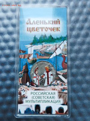 25р Аленький цветочек цветной - IMG_20240206_195013