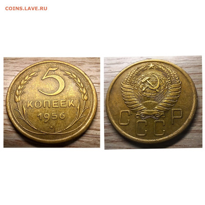 5 копеек 1956 хороший до 12.02.24 - GridArt_20240206_202010752