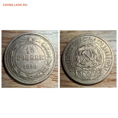 15 копеек 1923 до 12.02.24 - GridArt_20240206_200343141