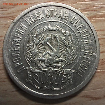 20 копеек 1923 разновидность? - 20240129_164012