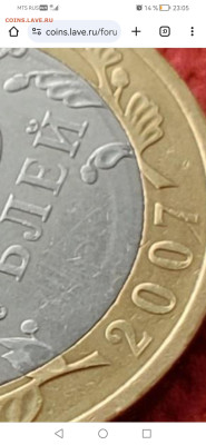 Биметалл 10 рублей Вологда брак , на оценку. - Screenshot_20240206_230520_com.android.chrome