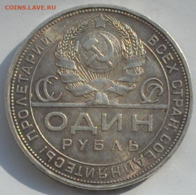 Рубль 1924 СССР. - DSC_0079.JPG