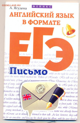 Поготовка к ЕГЭ Английский письмо - подготовка к ЕГЭ Английский письмо 1