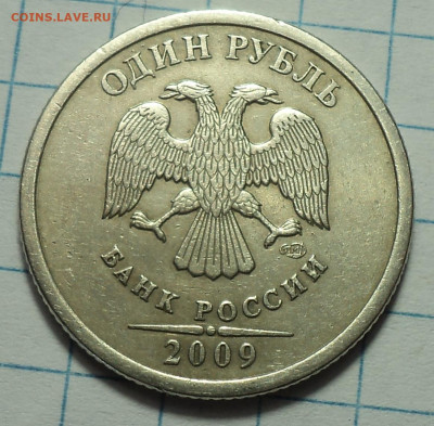 1 руб 2009 спмд шт 3.23 Б -2 шт + шт 3.23 В - 2 шт до 13 02 - DSC07949.JPG