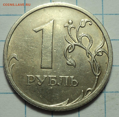 1 руб 2009 спмд шт 3.23 Б -2 шт + шт 3.23 В - 2 шт до 13 02 - DSC07939.JPG
