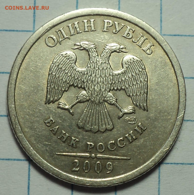 1 руб 2009 спмд шт 3.23 Б -2 шт + шт 3.23 В - 2 шт до 13 02 - DSC07930.JPG
