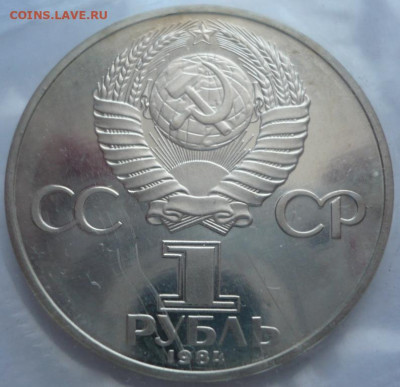 Рубль Менделеев пруф рапайка Н до 22-00.11.02.24 г. мск - P1480780.JPG