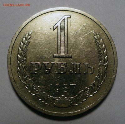 1 рубль 1987 года до 13.02.24 в 22:00 - 1р87-1