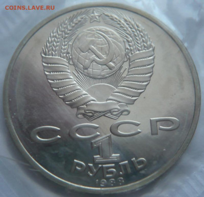 Рубль Толстой пруф запайка до 22-00.11.02.24 г. мск - P1480785.JPG