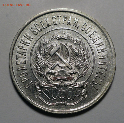 20 копеек 1923 года UNC до 13.02.24 в 22:00 - 20к23-2