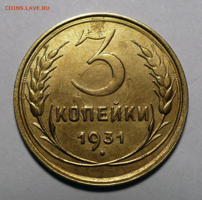 3 копейки 1931 года a UNC ( aUNC ) до 13.02.24 в 22:00 - 3к31-aUNC-1