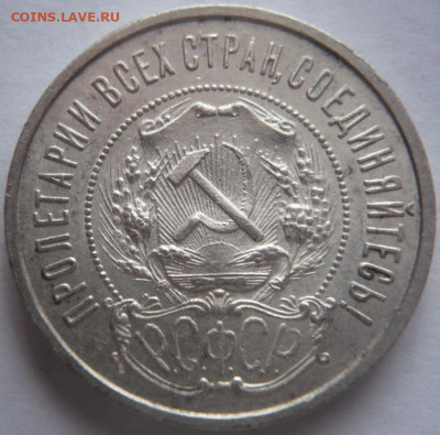 50 коп. 1922 г. ПЛ до 22-00.11.02.24 г. мск - P1480788.JPG