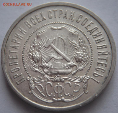 50 коп. 1922 г. ПЛ до 22-00.11.02.24 г. мск - P1480794.JPG