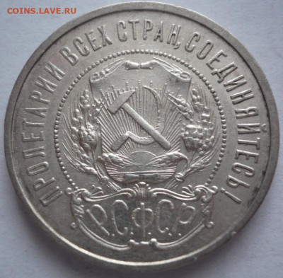 50 коп. 1922 г. ПЛ до 22-00.11.02.24 г. мск - P1480793.JPG