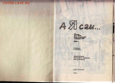 А. МАРКУША А Я сам... 1993 г. до 13.02.24 г. в 23.00 - 054