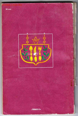 Л.Ф. ЗАХАРОВА ПУТЕШЕСТВИЕ... 1986 г. до 13.02.24 г. в 23.00 - 057