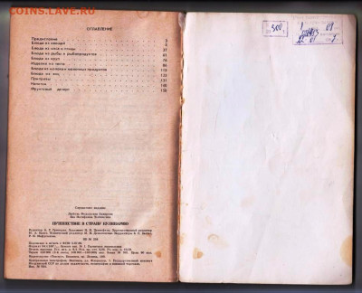 Л.Ф. ЗАХАРОВА ПУТЕШЕСТВИЕ... 1986 г. до 13.02.24 г. в 23.00 - 058