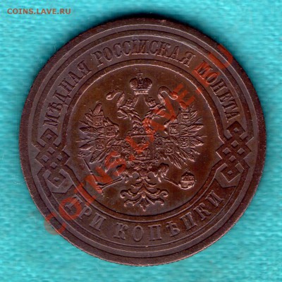3 копейки 1913 г хорошее состояние, до 17.12.11 в 22:00 - skan117