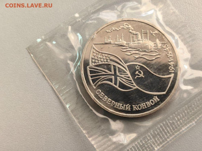 3 рубля 1992 Северный Конвой, пруф запайка, до 13.02 - О Конвой-1