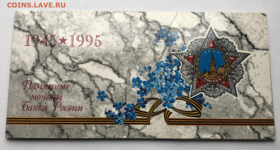 Россия набор монет 50 лет великой победы 1995 в буклете - IMG_7869.JPG