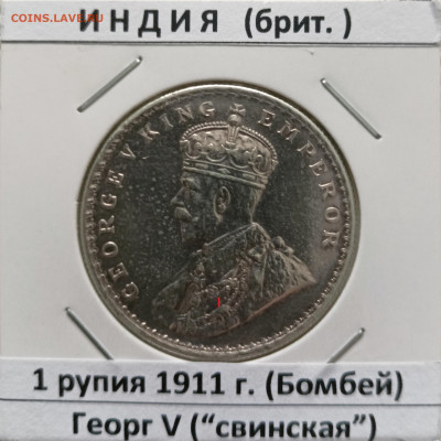 Колониальная Индия. - IMG20240207114138