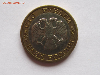 100 рублей 1992 ЛМД биметалл в блеске - IMG_7656.JPG