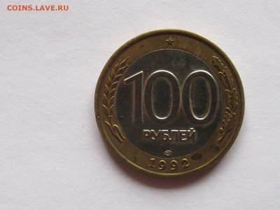 100 рублей 1992 ЛМД биметалл в блеске - IMG_7659.JPG