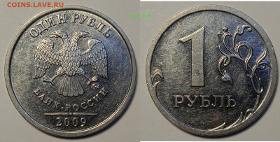 1РУБ 2009г ММД НОВЫЙ ТИП РЕДКИЕ РАЗНОВИДНОСТИ. - IMG_20240207_154935