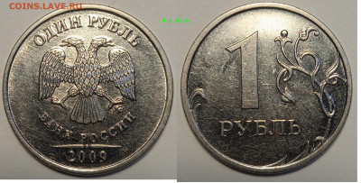 1РУБ 2009г ММД НОВЫЙ ТИП РЕДКИЕ РАЗНОВИДНОСТИ. - IMG_20240207_121711