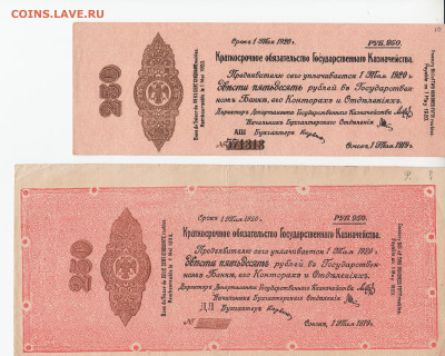 250 рублей 1919 г.  Краткосрочные Обязательства - 2024-02-07-0005