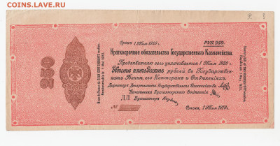 250 рублей 1919 г.  Краткосрочные Обязательства - 2024-02-07-0003