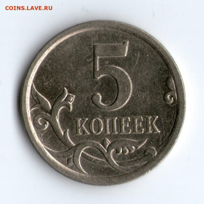 5 коп. 2006 г. М шт. 3.31 по Ю.К редкая XF+ - 13.02.24 22:00 - 3.31-1