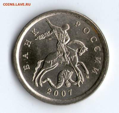 5 коп. 2007 г. М шт. 3.2Б по Ю.К редкая UNC - 13.02.24 22:00 - №2-2