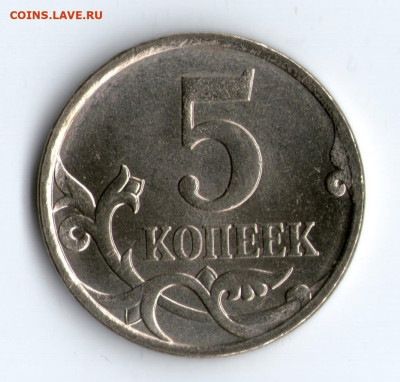 5 коп. 2007 г. М шт. 3.2Б по Ю.К редкая UNC - 13.02.24 22:00 - №2-1