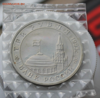 3 рубля Освобождение Европы от Фашизма 1995 год - IMG_4336.JPG