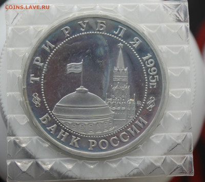 3 рубля Встреча на Эльбе 1995 год - IMG_4338.JPG