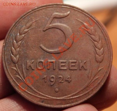 5 коп 1924 г, выпуклый земной шар , до 17.12.11 в 22:00 - 1950303818
