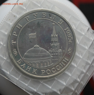 3 рубля Разгром Квантунской Армии 1995 год - IMG_4359.JPG